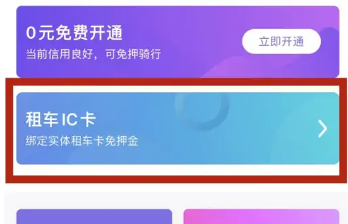 叮嗒出行app绑定IC卡方法
