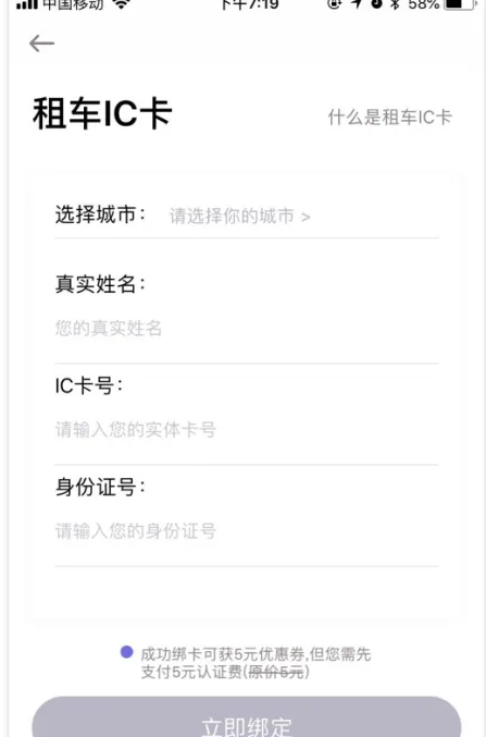 叮嗒出行app绑定IC卡方法