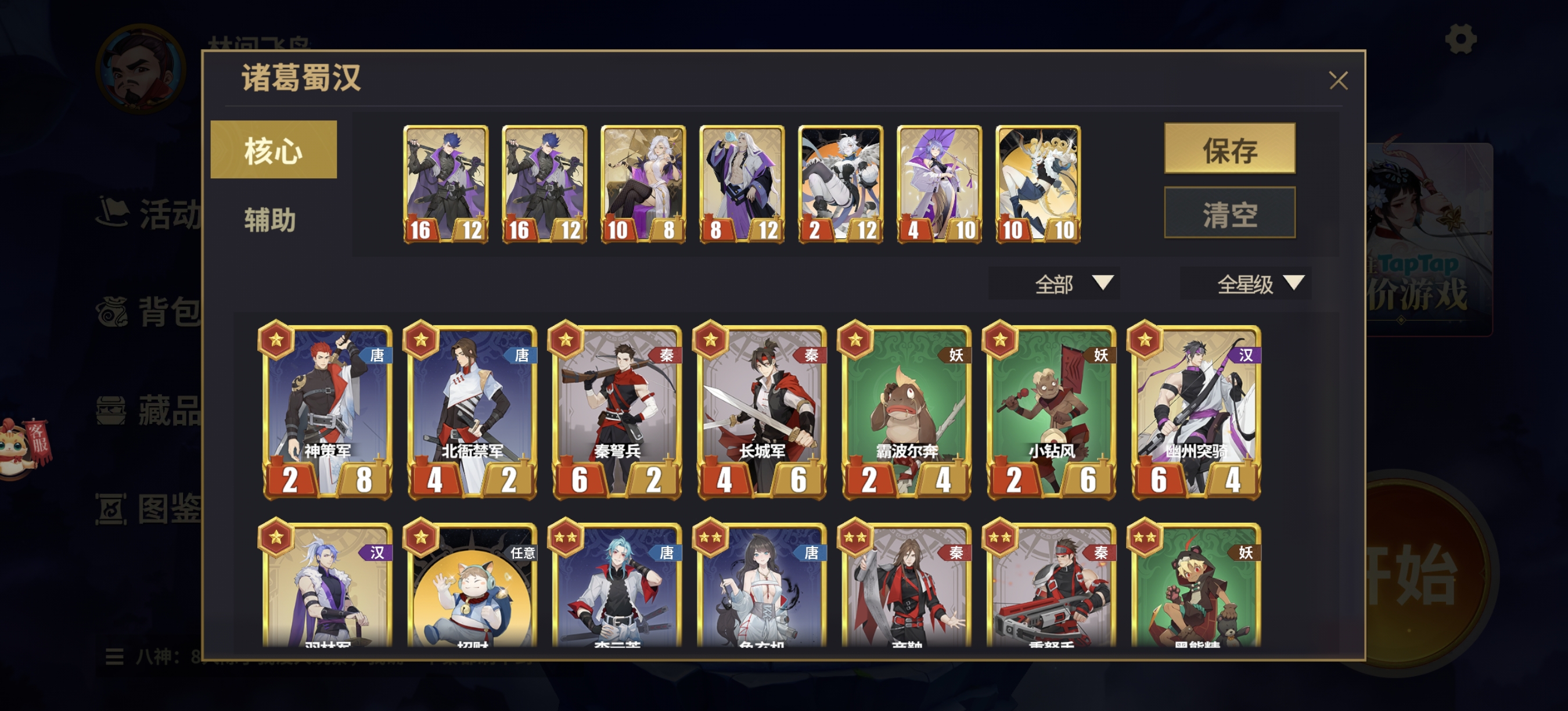 千机阵蜀汉诸葛亮阵容搭配推荐