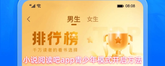 小说阅读吧app青少年模式开启方法