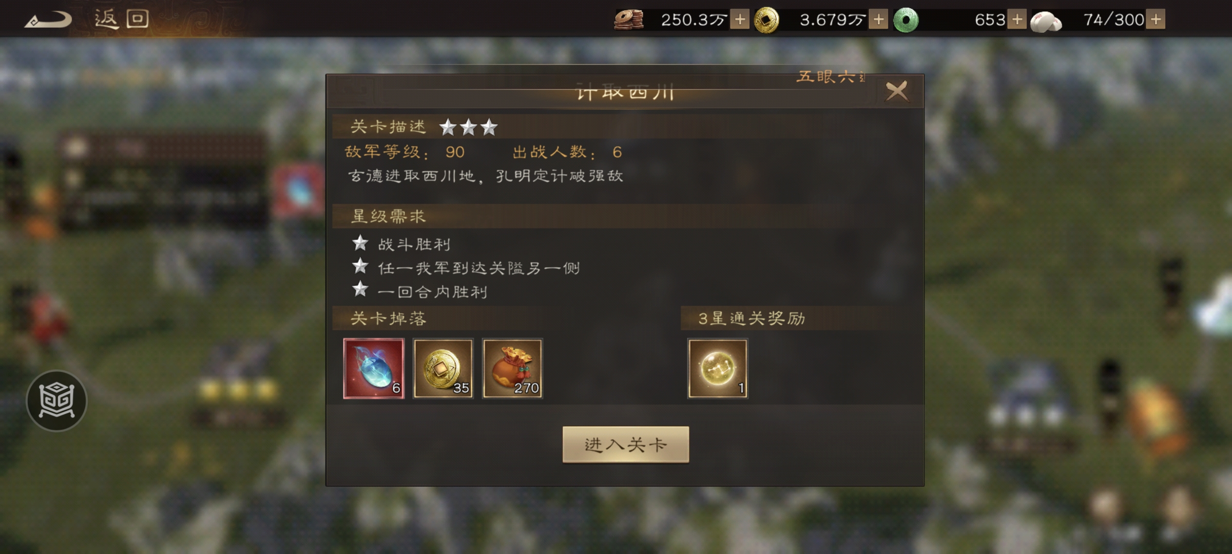 《新三国志曹操传》诸葛亮无双试练第三关计取西川攻略