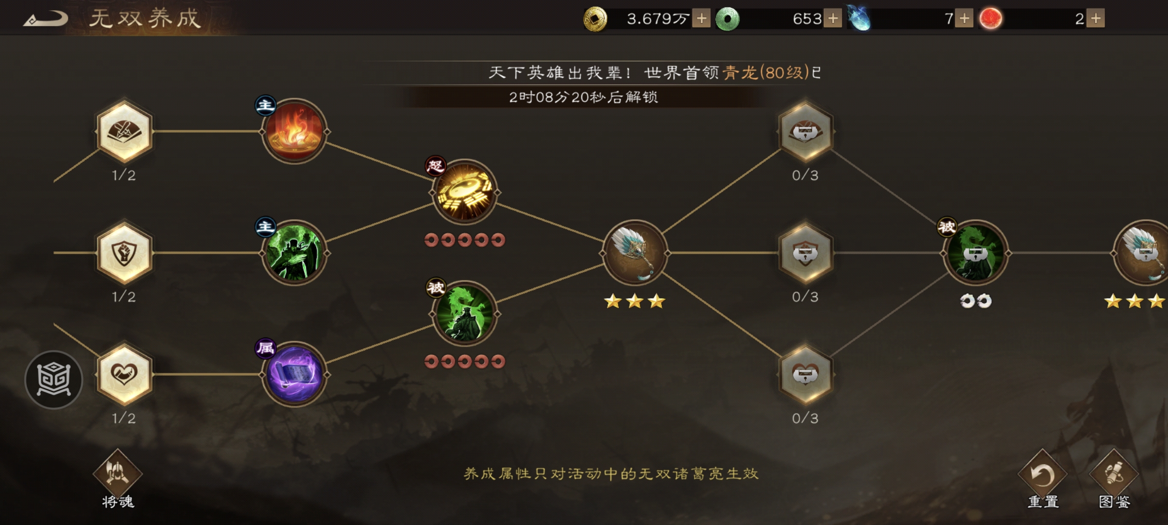 《新三国志曹操传》诸葛亮无双试练第三关计取西川攻略