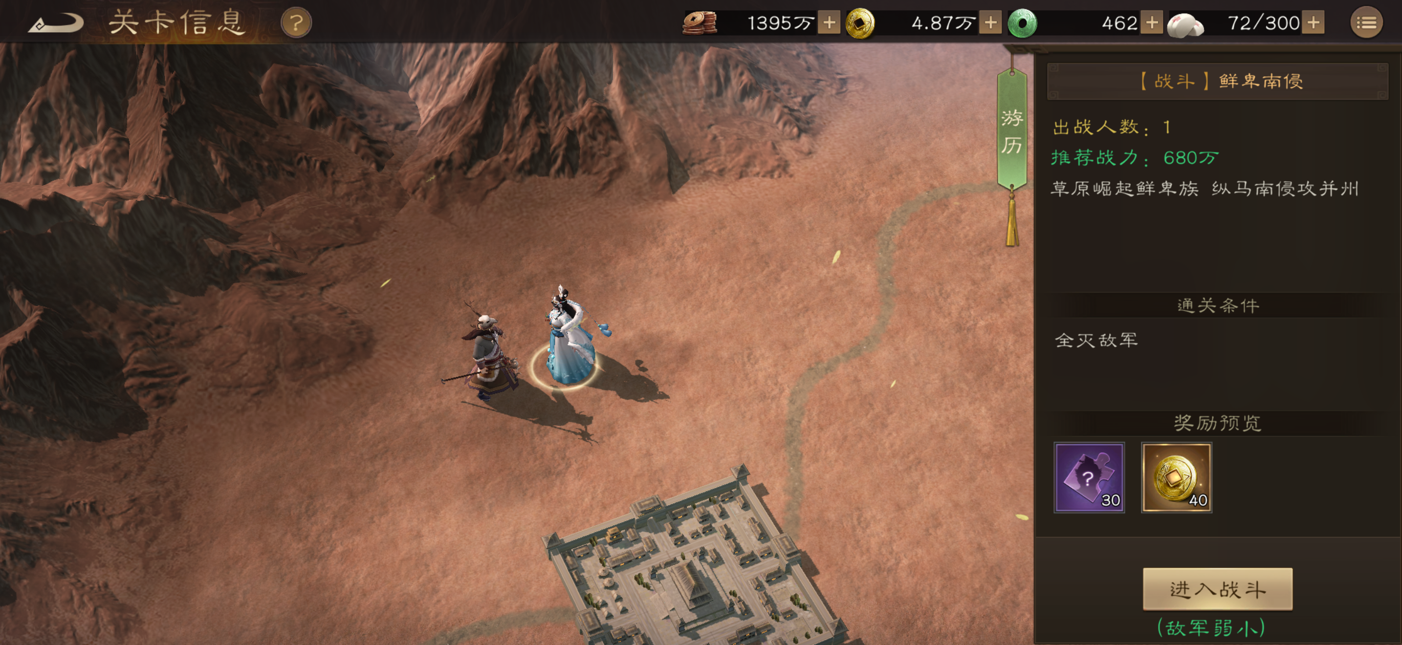 《新三国志曹操传》鲜卑南侵游历攻略