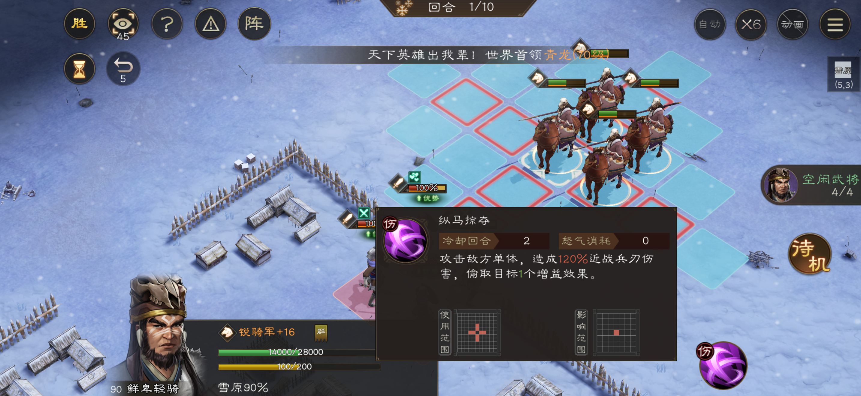 《新三国志曹操传》鲜卑南侵游历攻略