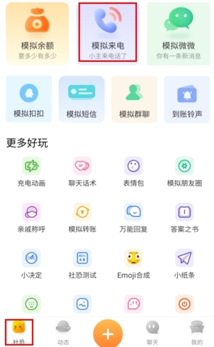社恐快跑app头像修改方法