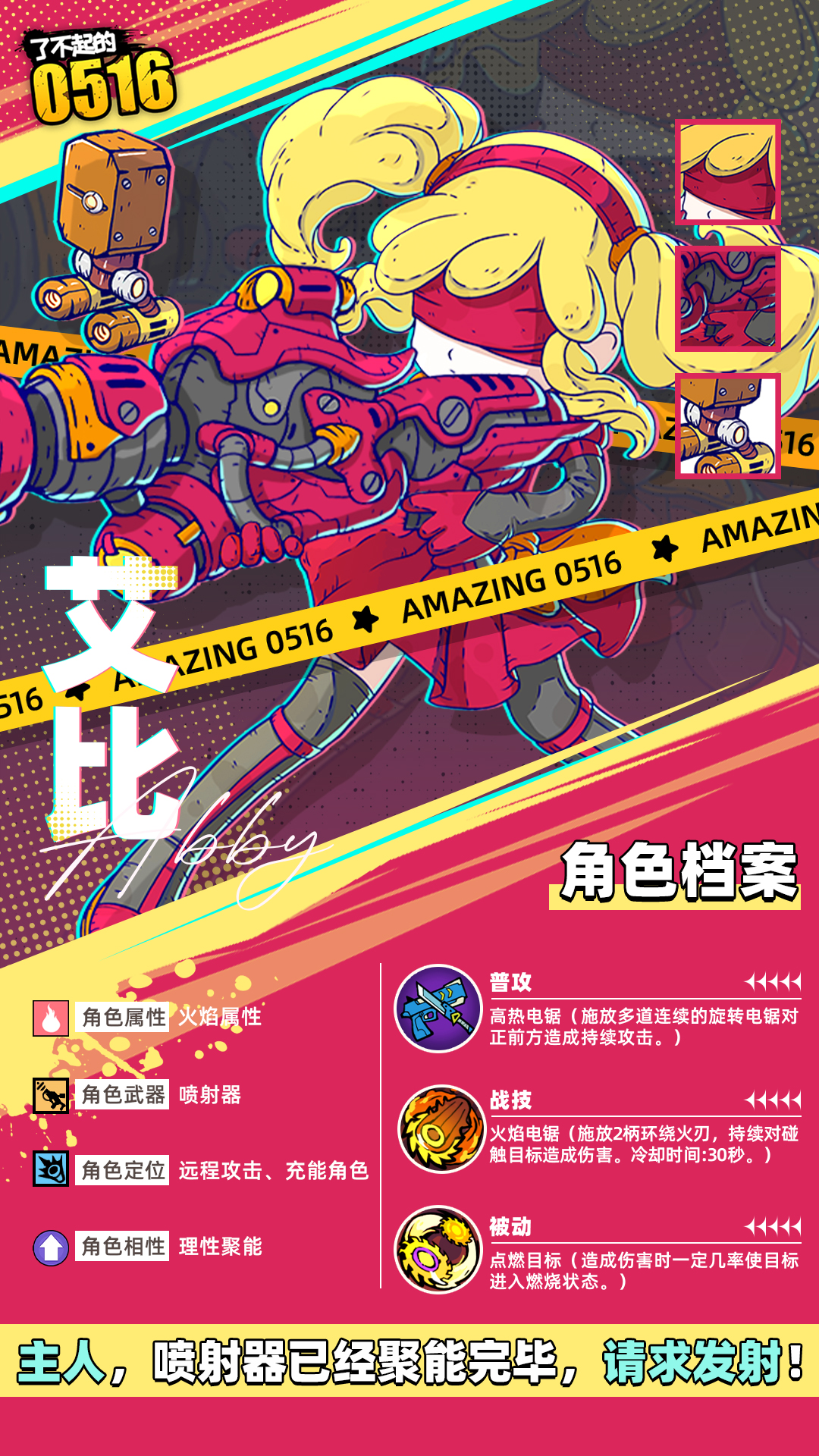 《了不起的0516》伙伴艾比技能属性介绍