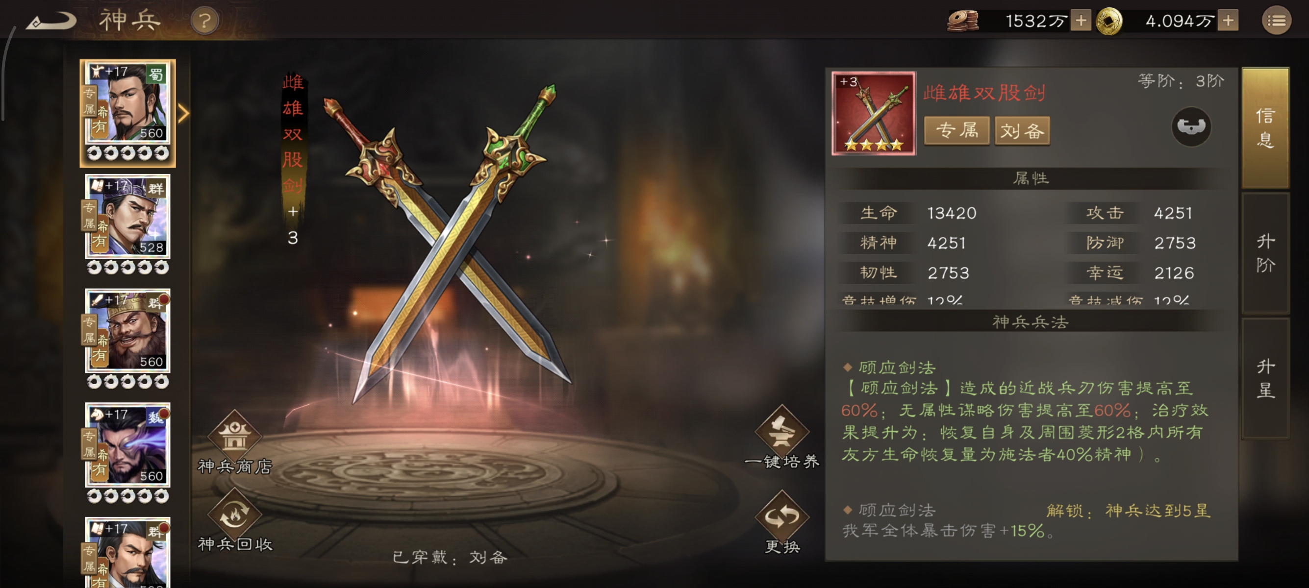 《新三国志曹操传》刘备全面解析