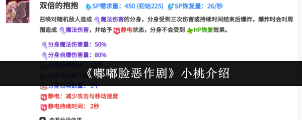 《嘟嘟脸恶作剧》小桃介绍