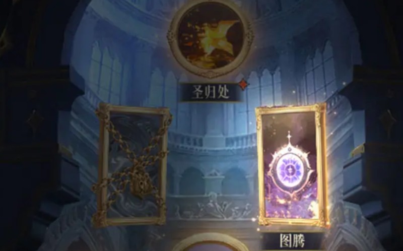 《不朽箴言》图腾系统玩法介绍