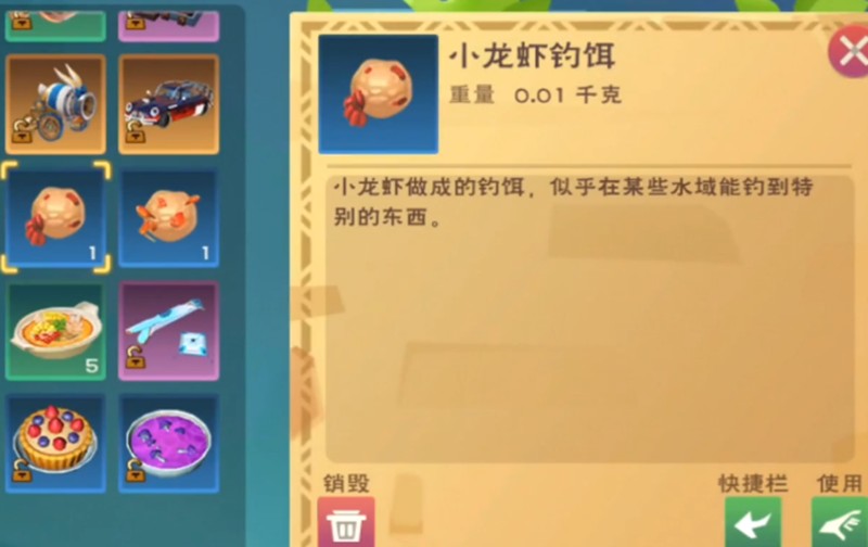 《创造与魔法》鳐鱼饵料选择推荐