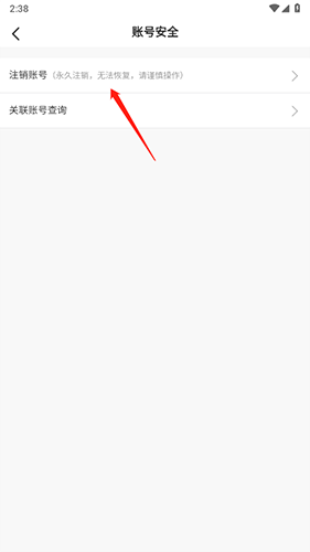 多啦变声器app账号注销操作步骤
