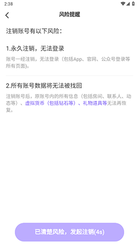 多啦变声器app账号注销操作步骤