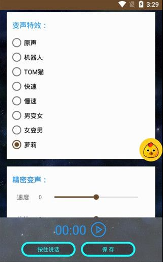 战场变声器app专属语音包制作过程