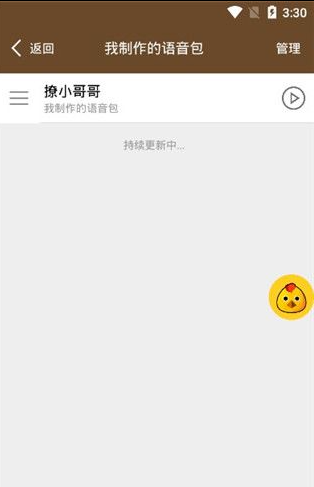 战场变声器app专属语音包制作过程