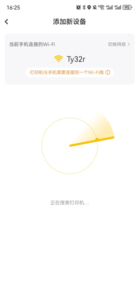 小白学习打印app打印机连接教程