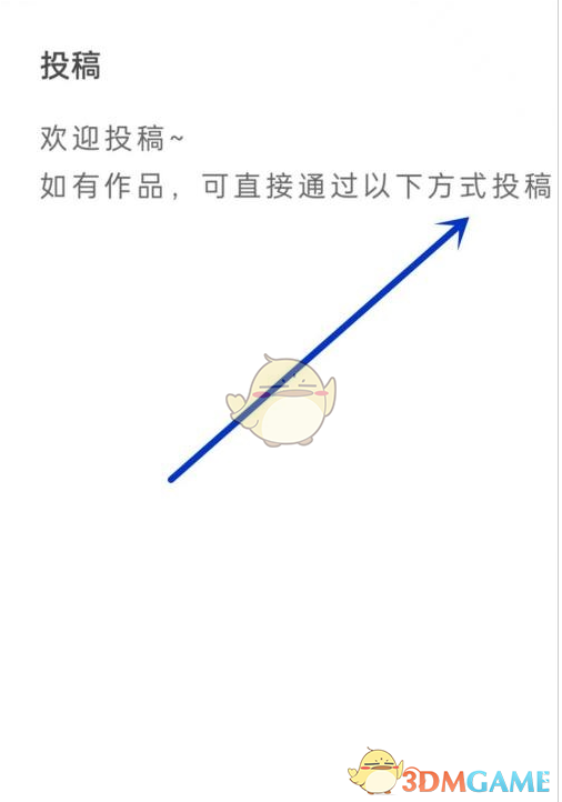 《凯叔讲故事》投稿方法介绍