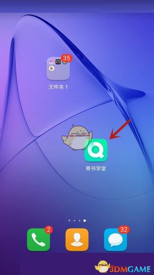 《青书学堂》允许流量下载播放设置方法