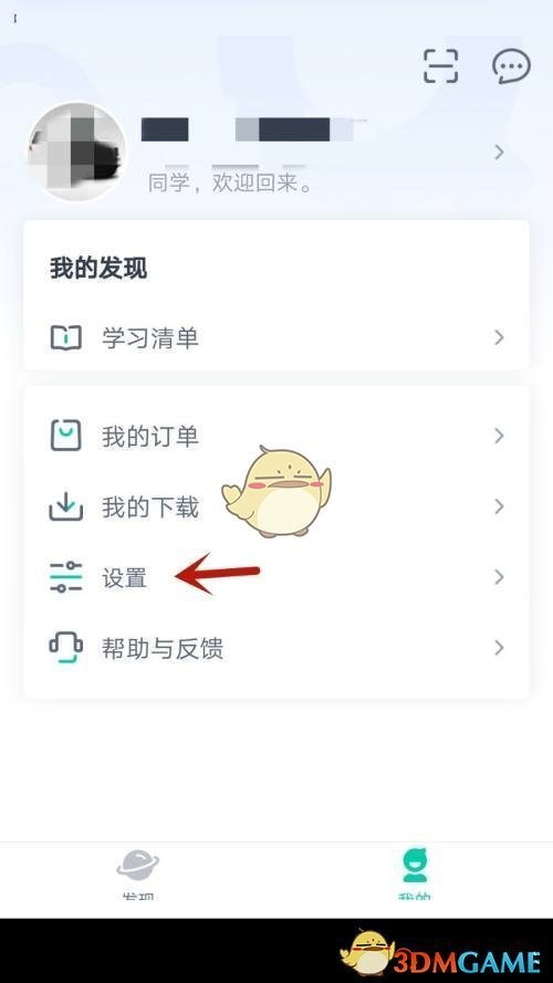 《青书学堂》允许流量下载播放设置方法