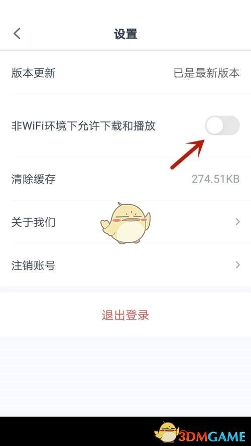 《青书学堂》允许流量下载播放设置方法