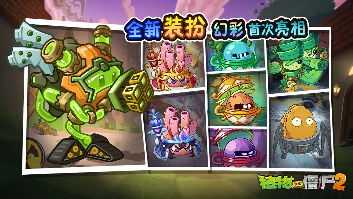 《植物大战僵尸2》Z公司版本上新内容介绍