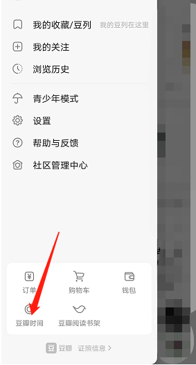 《豆瓣》签到方法介绍