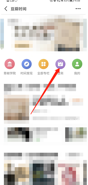 《豆瓣》签到方法介绍