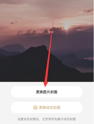 《纸条》设置背景封面方法