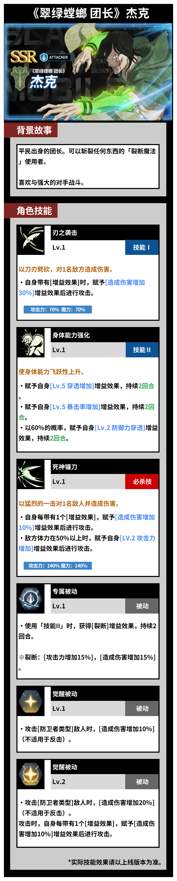 《黑色四叶草魔法帝之道》杰克角色介绍