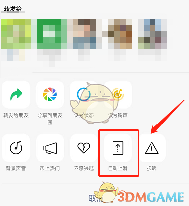 《微信》视频号自动播放下一条视频方法