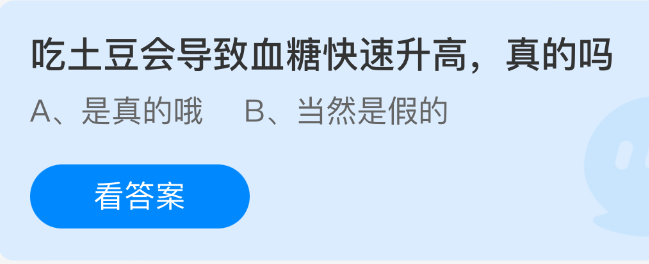 吃土豆会导致血糖快速升高真的吗