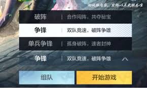 穿越火线手游双队竞速怎么玩