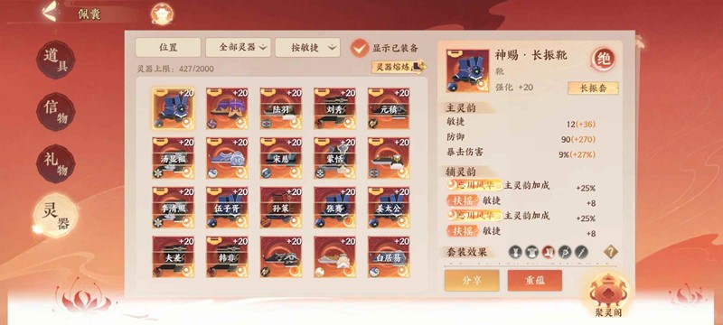 《忘川风华录》洗灵器方法