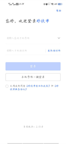 《平安好伙伴》使用说明