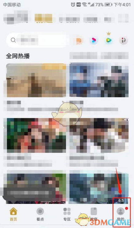 《华为视频》设置会员主题方法