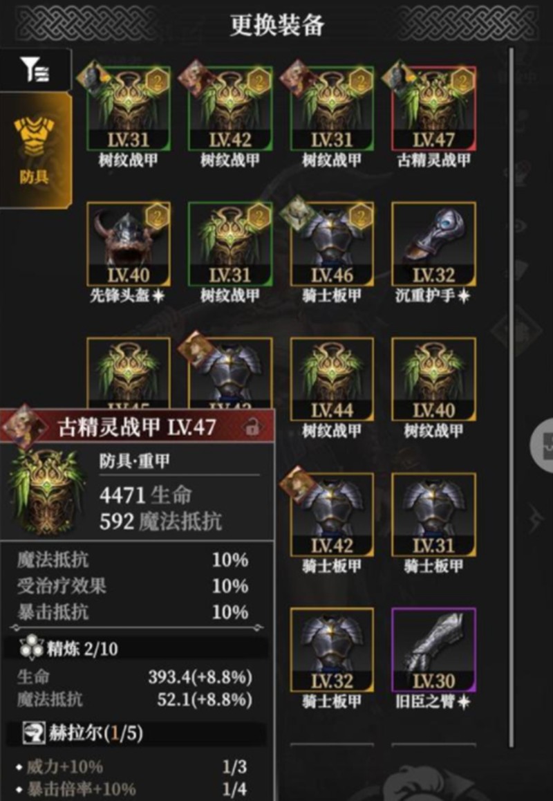 《地下城堡4：骑士与破碎编年史》套装效果一览