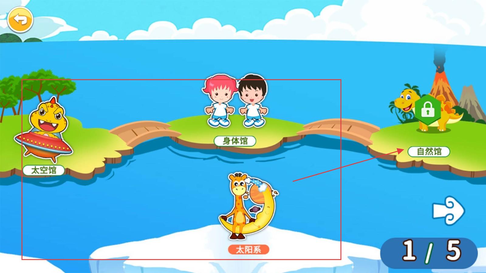 恐龙识字app游戏类目介绍