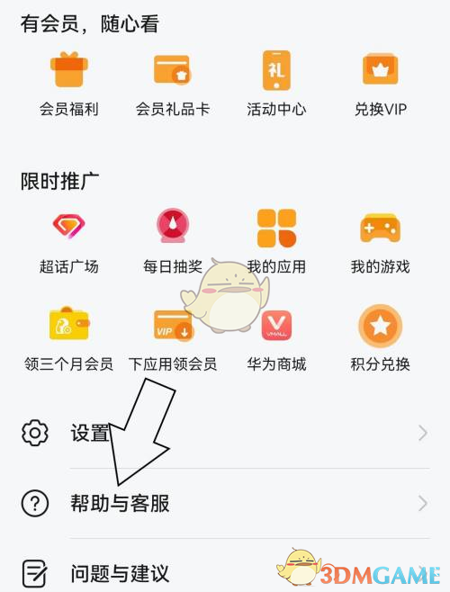 《华为视频》上传日志方法