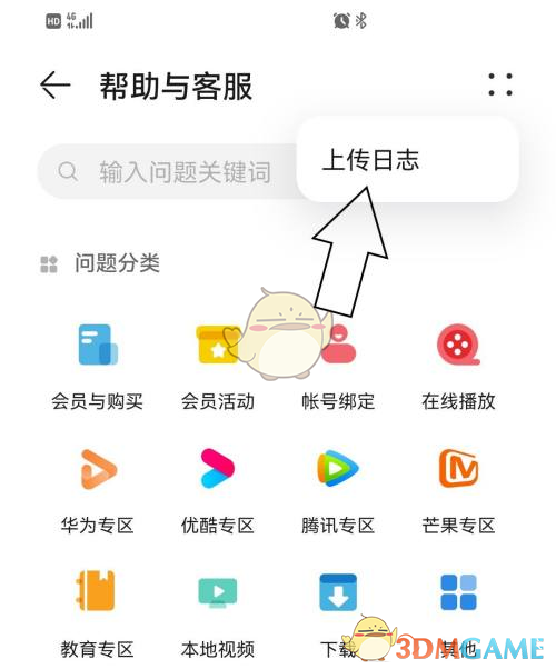 《华为视频》上传日志方法