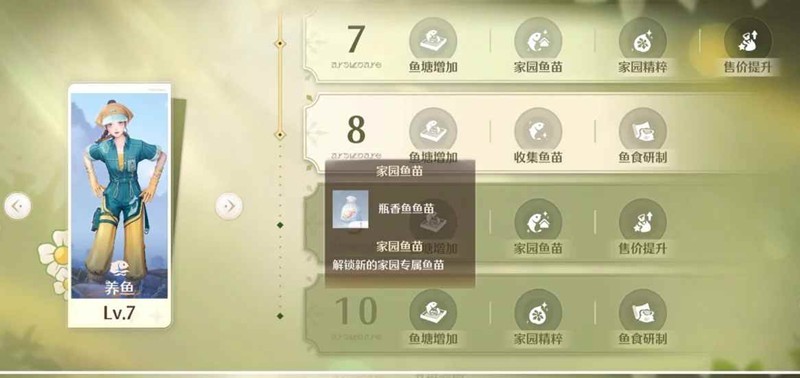 《无限暖暖》家园升级顺序介绍