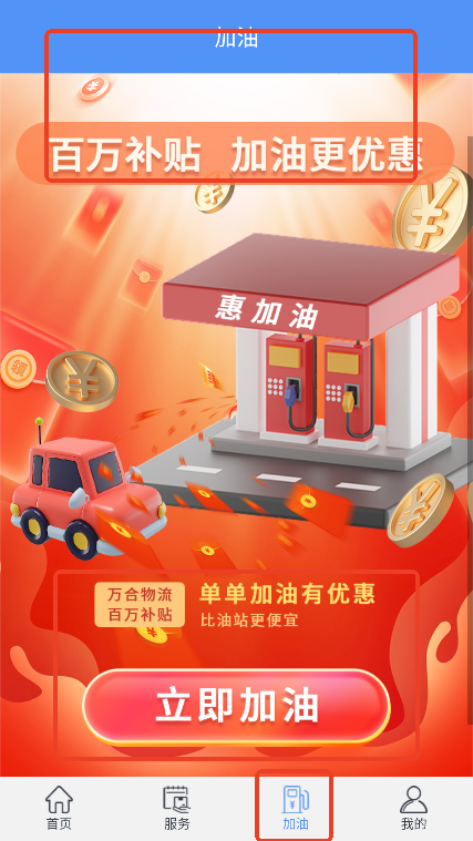 《万合物流司机版》app功能说明
