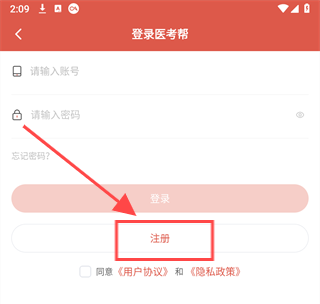 医考帮app账号注册流程