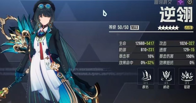 《伊瑟》逆翎技能介绍