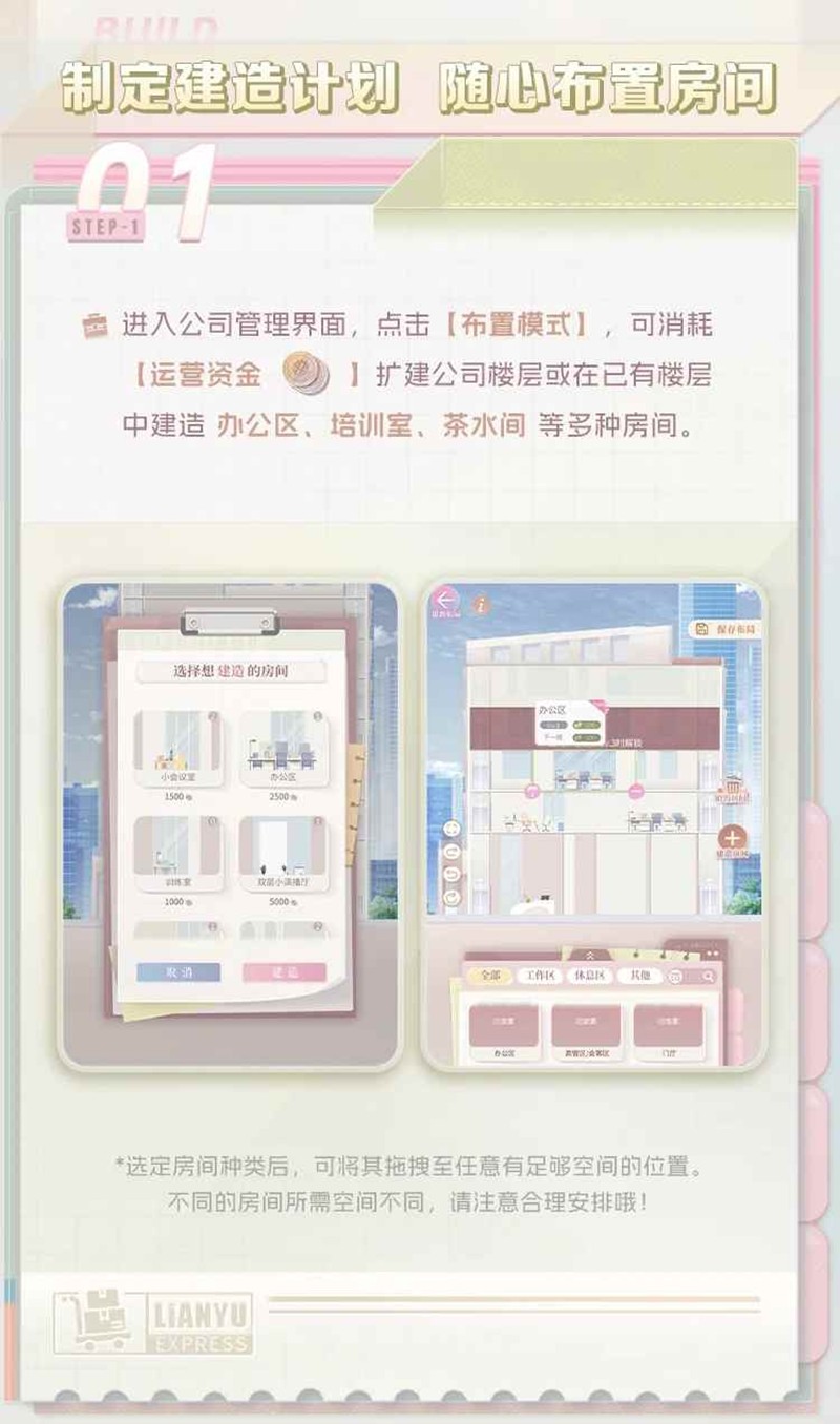 《恋与制作人》公司系统升级玩法介绍