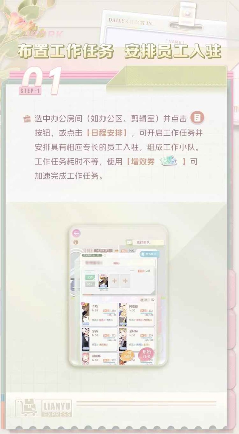 《恋与制作人》公司系统升级玩法介绍
