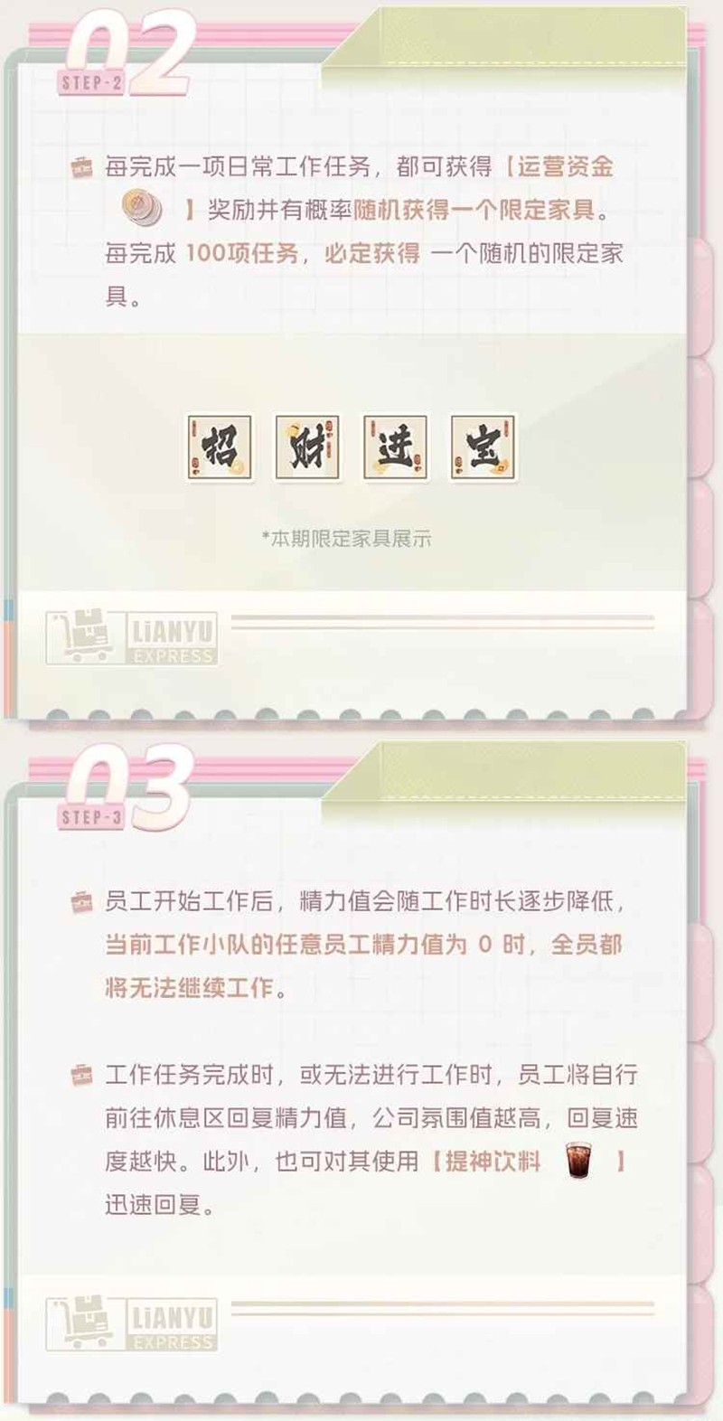 《恋与制作人》公司系统升级玩法介绍