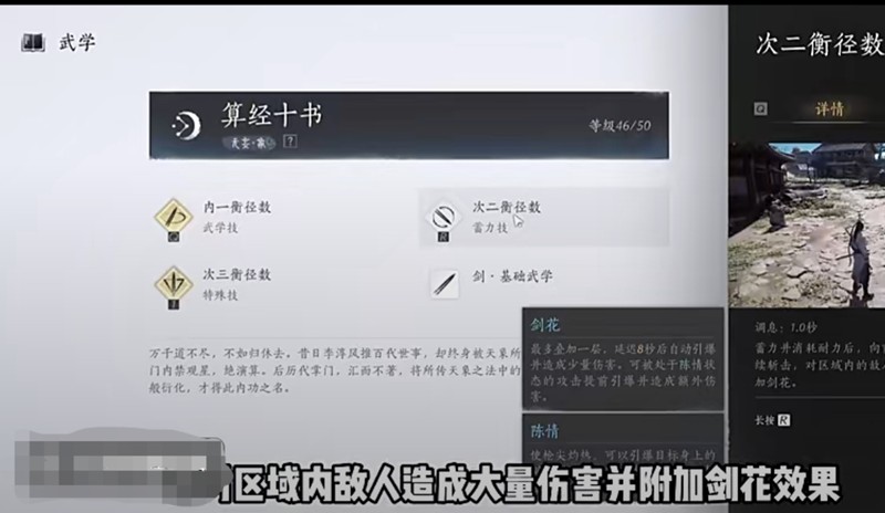 《燕云十六声》算经十书获取攻略