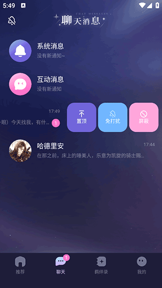 破次元恋人app角色删除操作