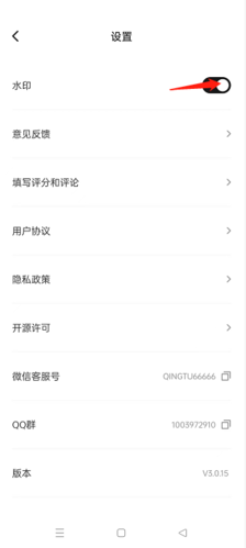 轻图app水印添加方法