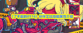 了不起的0516艾比值得培养吗