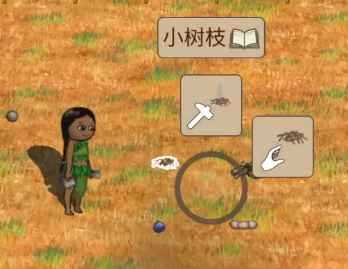 村落人生生火攻略技巧